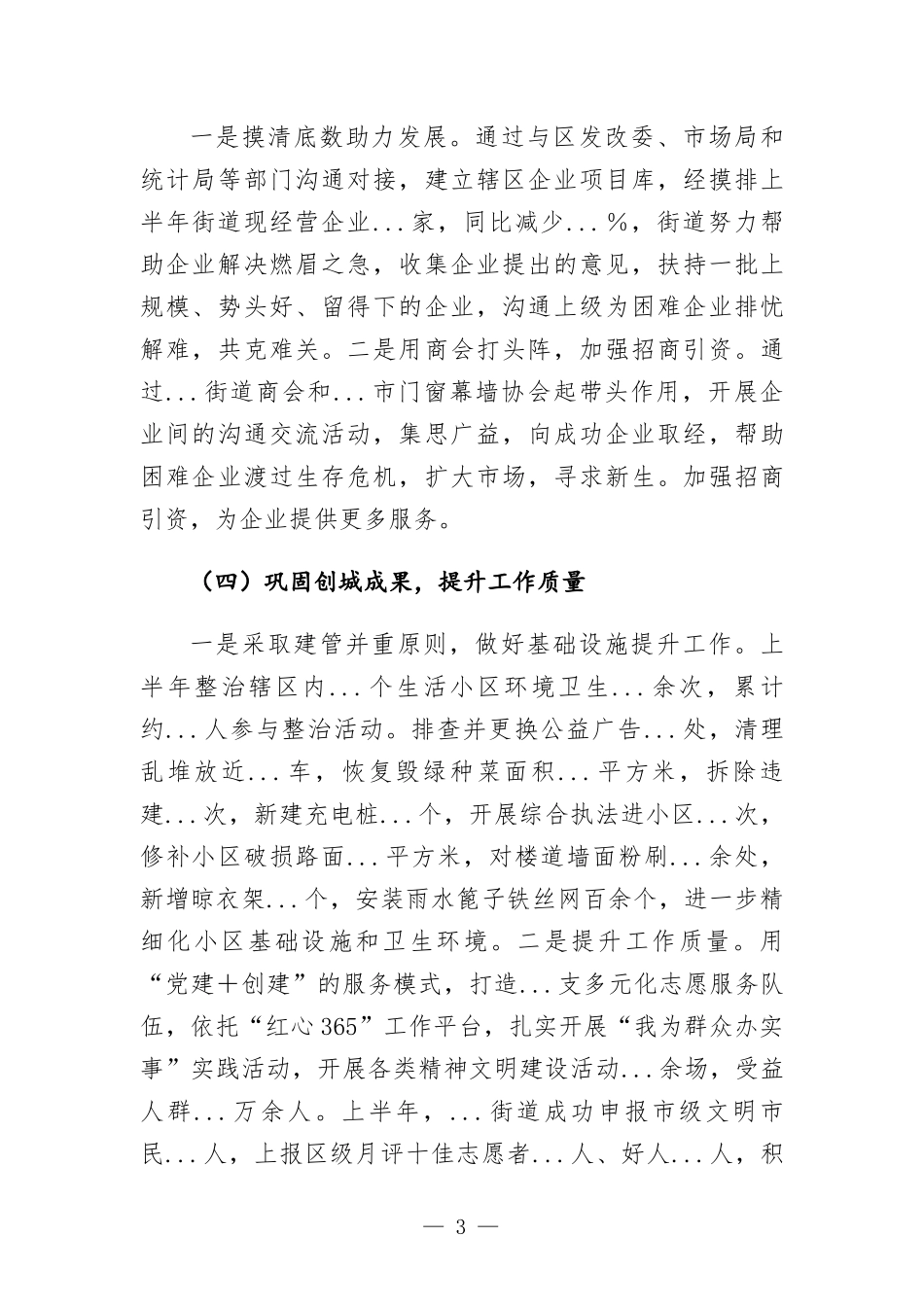 2022年街道上半年工作总结及下半年工作计划.docx_第3页