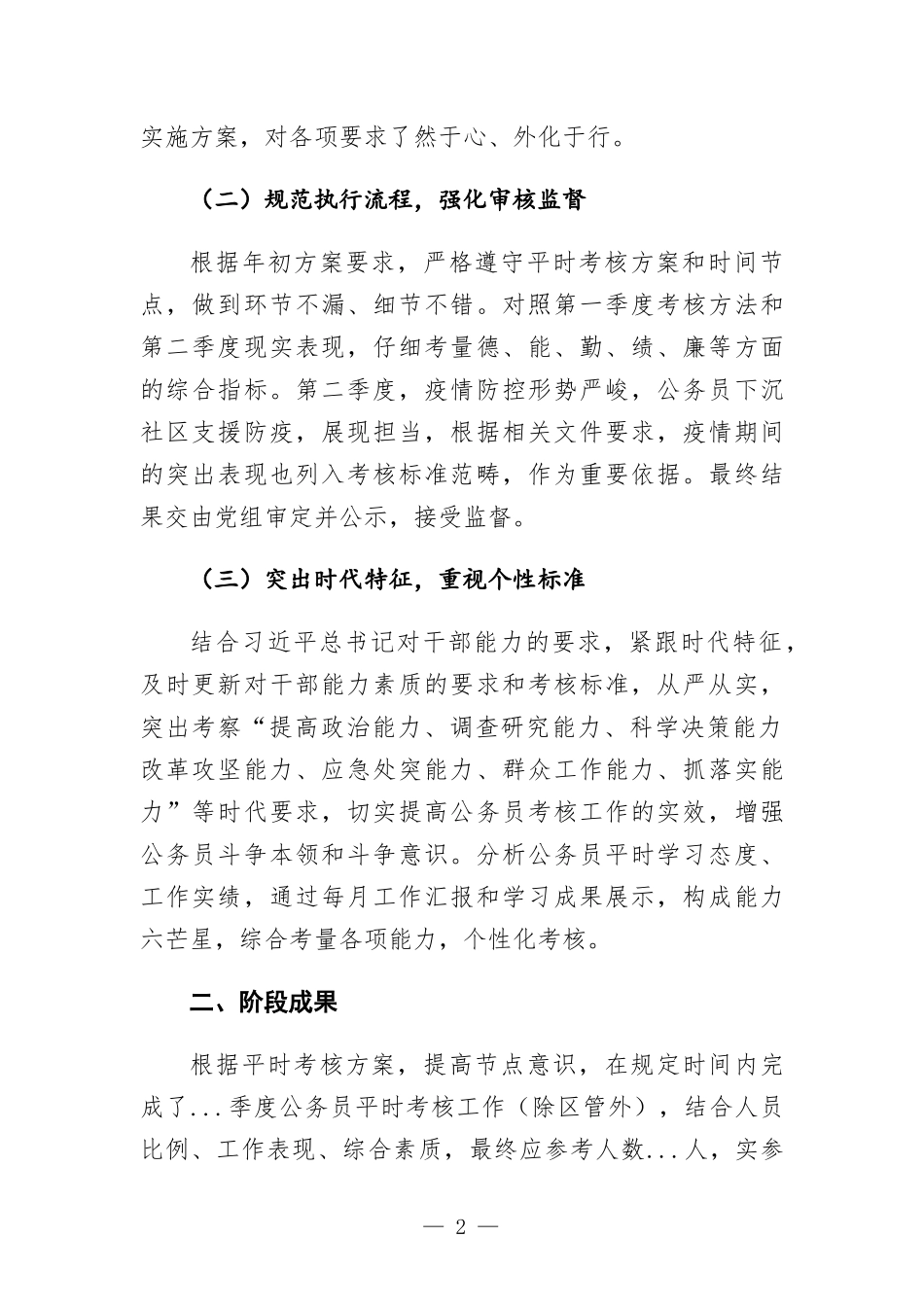 公务员平时考核工作季度小结.docx_第2页