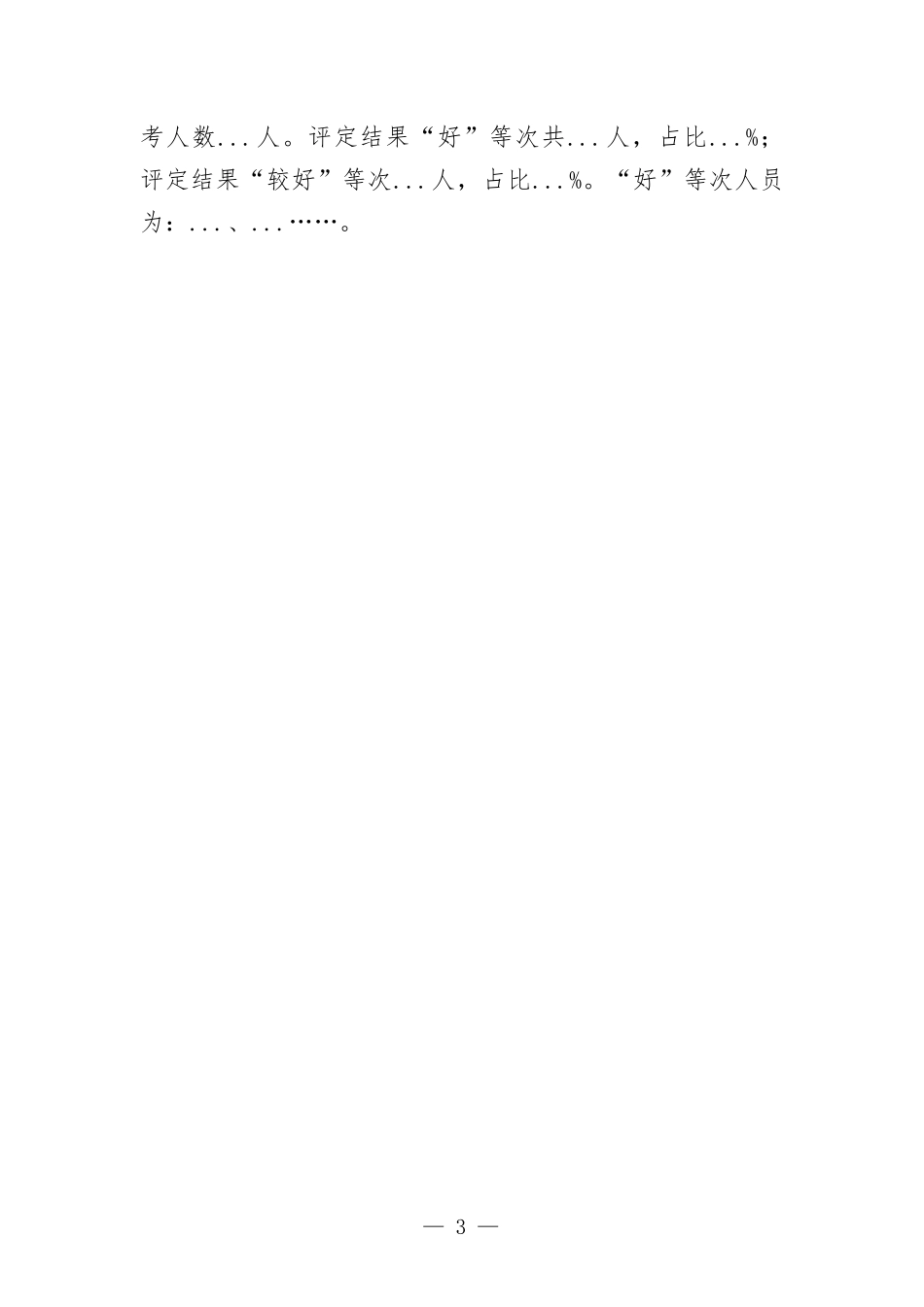 公务员平时考核工作季度小结.docx_第3页