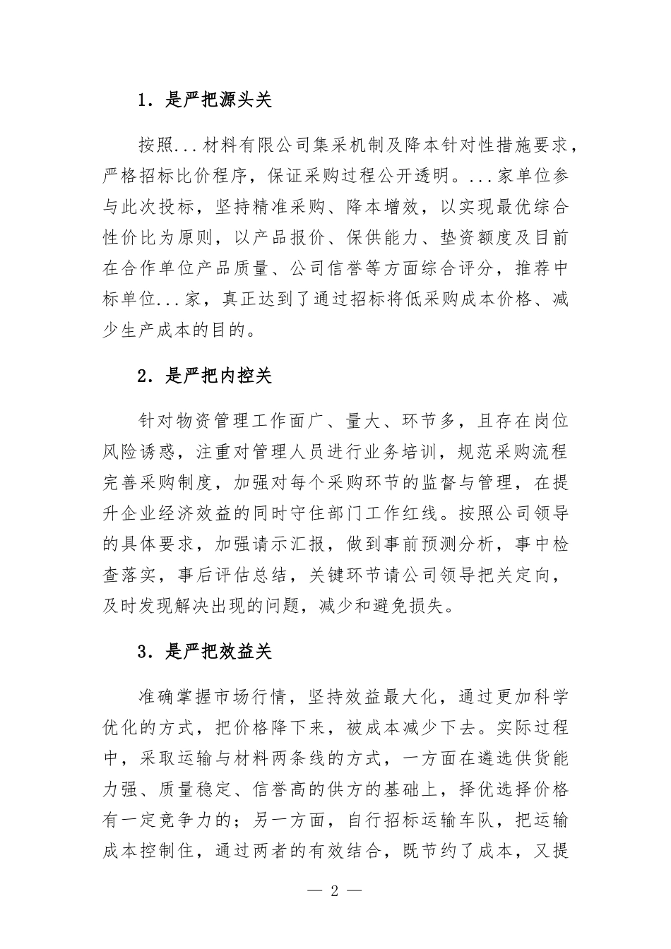 2022年物资供应部上半年工作总结及下半年工作计划.docx_第2页