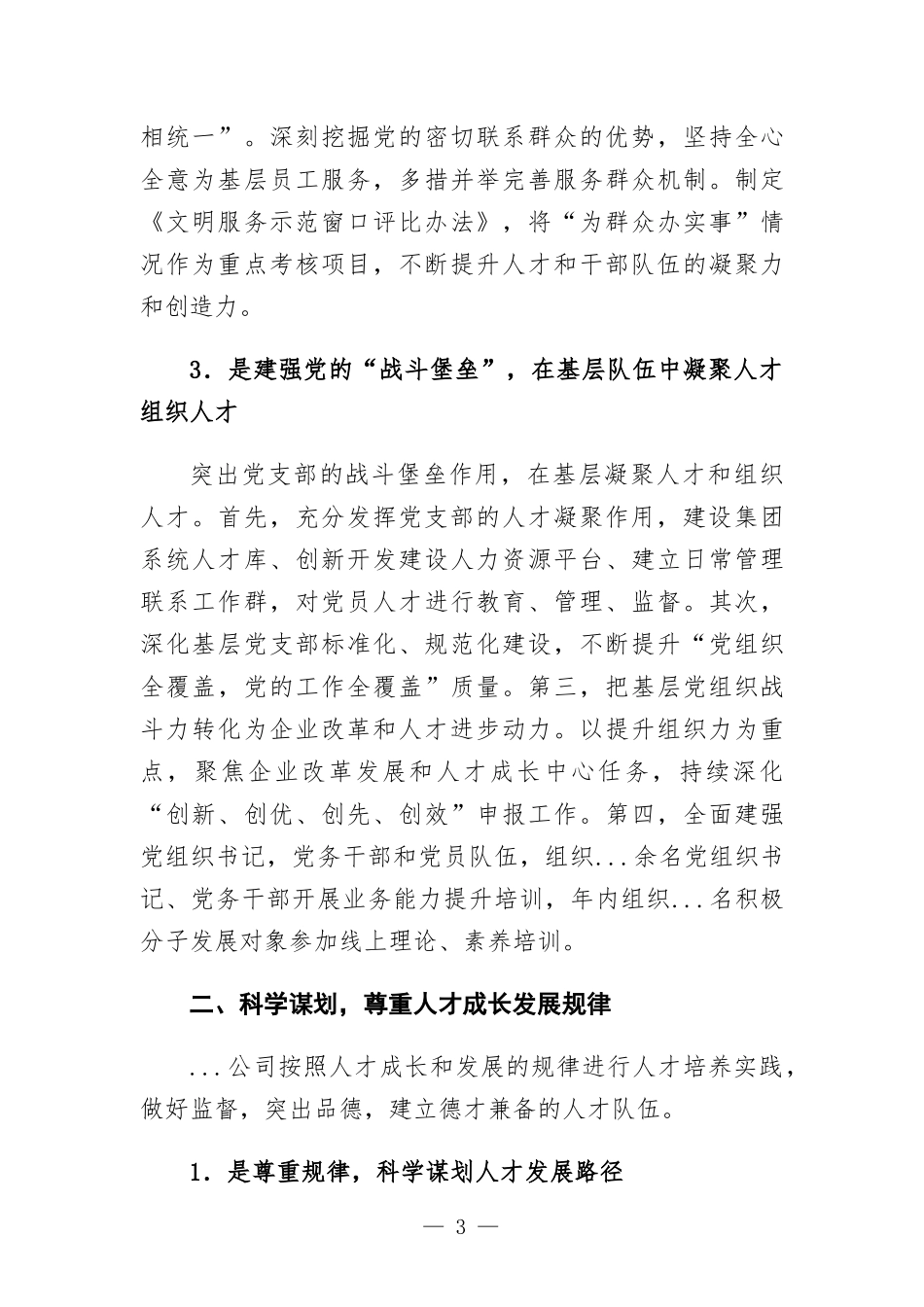国企党建经验交流材料——党建引领育人才 强根铸魂促发展.docx_第3页