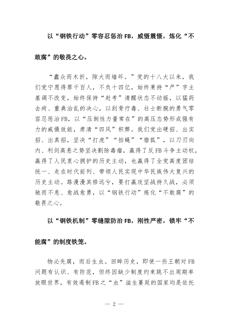 反腐斗争研讨交流材料.docx_第2页