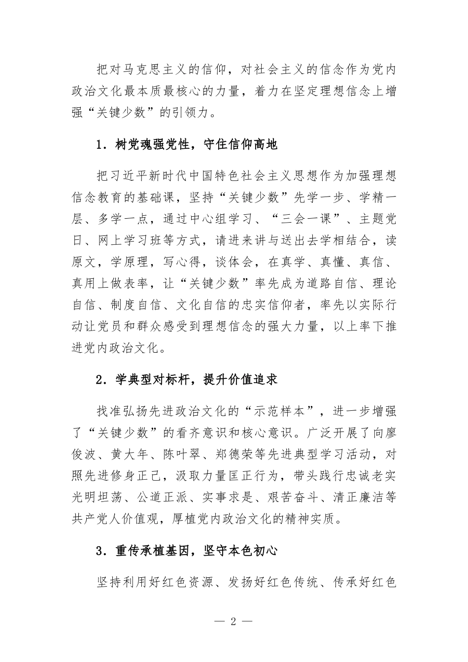 国企党建经验交流材料——以“头雁效应”带动正气充盈的党内政治文化.docx_第2页