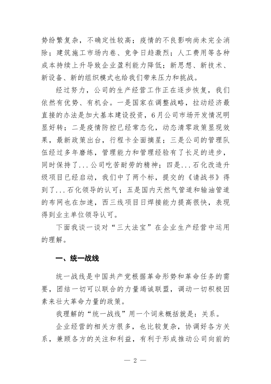 公司党委书记在党课上的讲话发言.docx_第2页