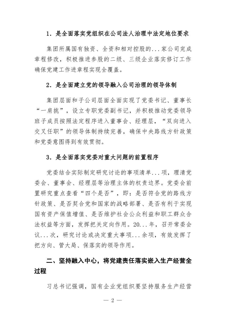国企党建经验交流材料： 为建设最具竞争力企业提供坚强政治和组织保证.docx_第2页