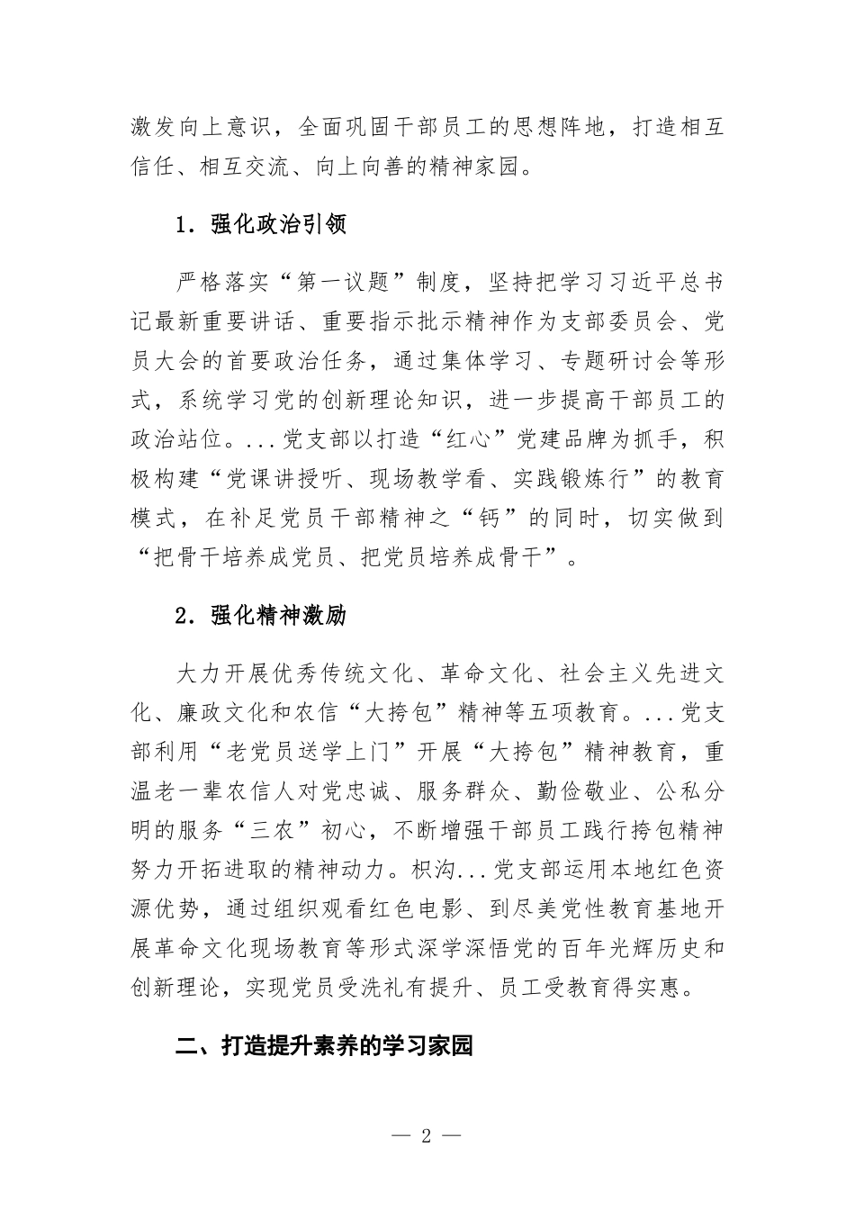 国企党建经验交流材料——多措并举助力“五大家园”建设.docx_第2页