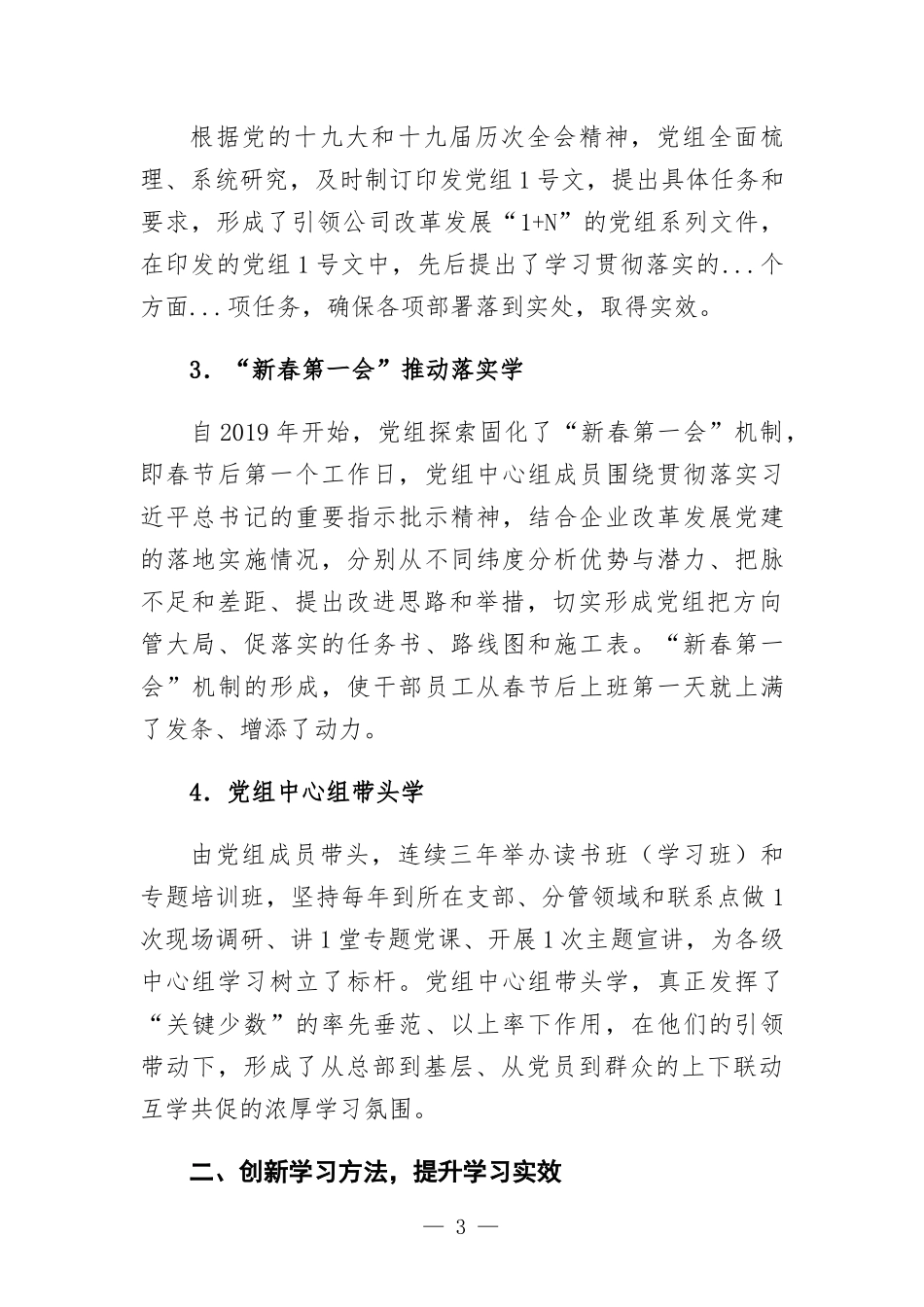 国企党建经验交流材料——强化理论武装 促进学以致用.docx_第3页