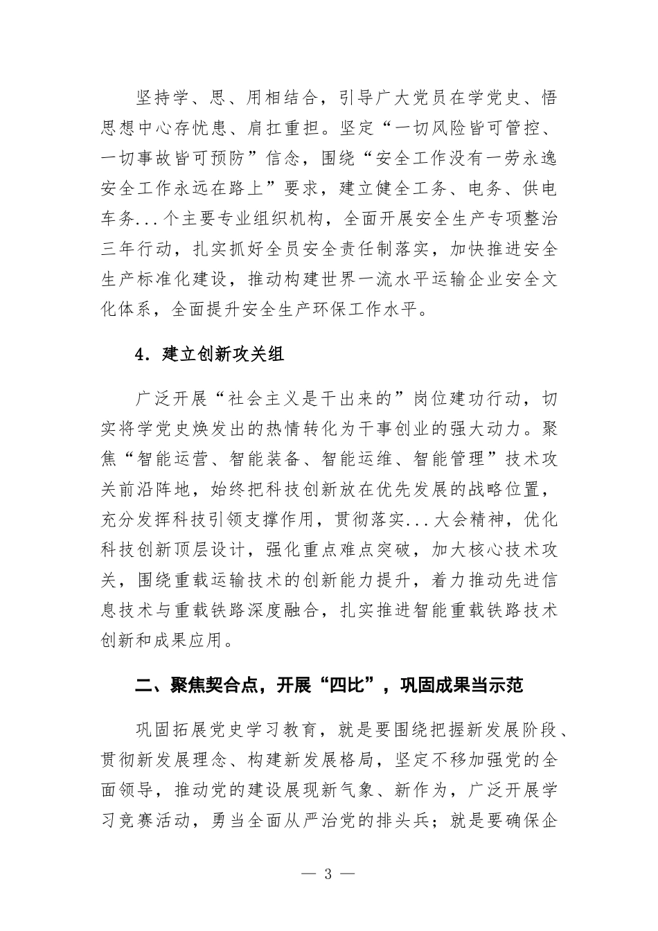 国企党建经验交流材料——抓住“三个点”坚持“四举措”凝聚发展动力.docx_第3页