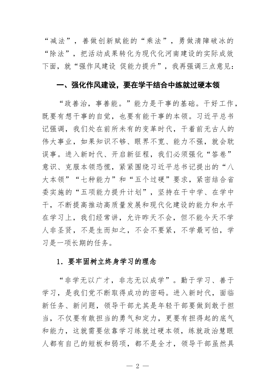 专题党课讲稿—强作风建设 促能力提升.docx_第2页