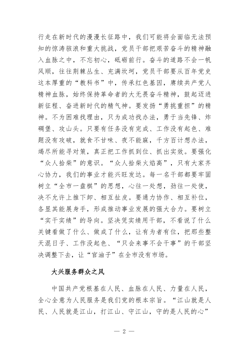 专题党课讲稿—上好党史“必修课”赓续百年好作风.docx_第2页