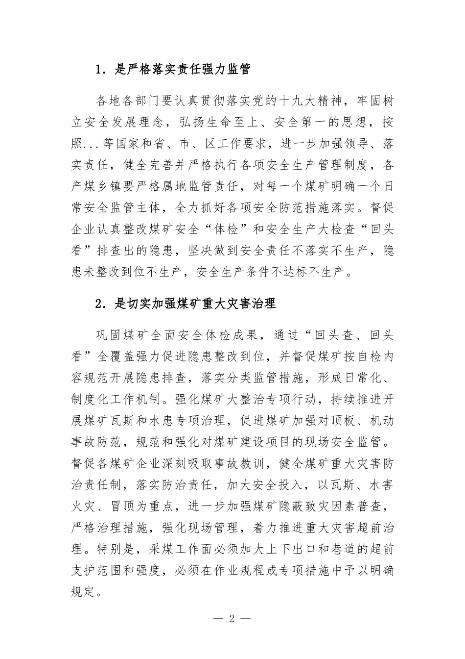 在区2022年重点工作专题会议上的讲话.docx_第2页