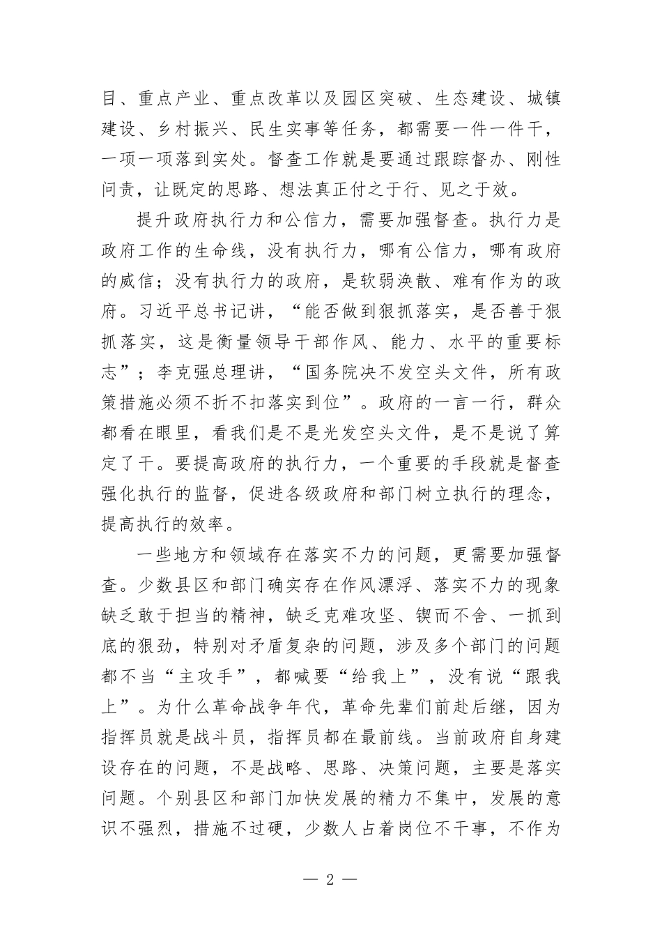 在政务督查工作汇-报会上的讲话.docx_第2页