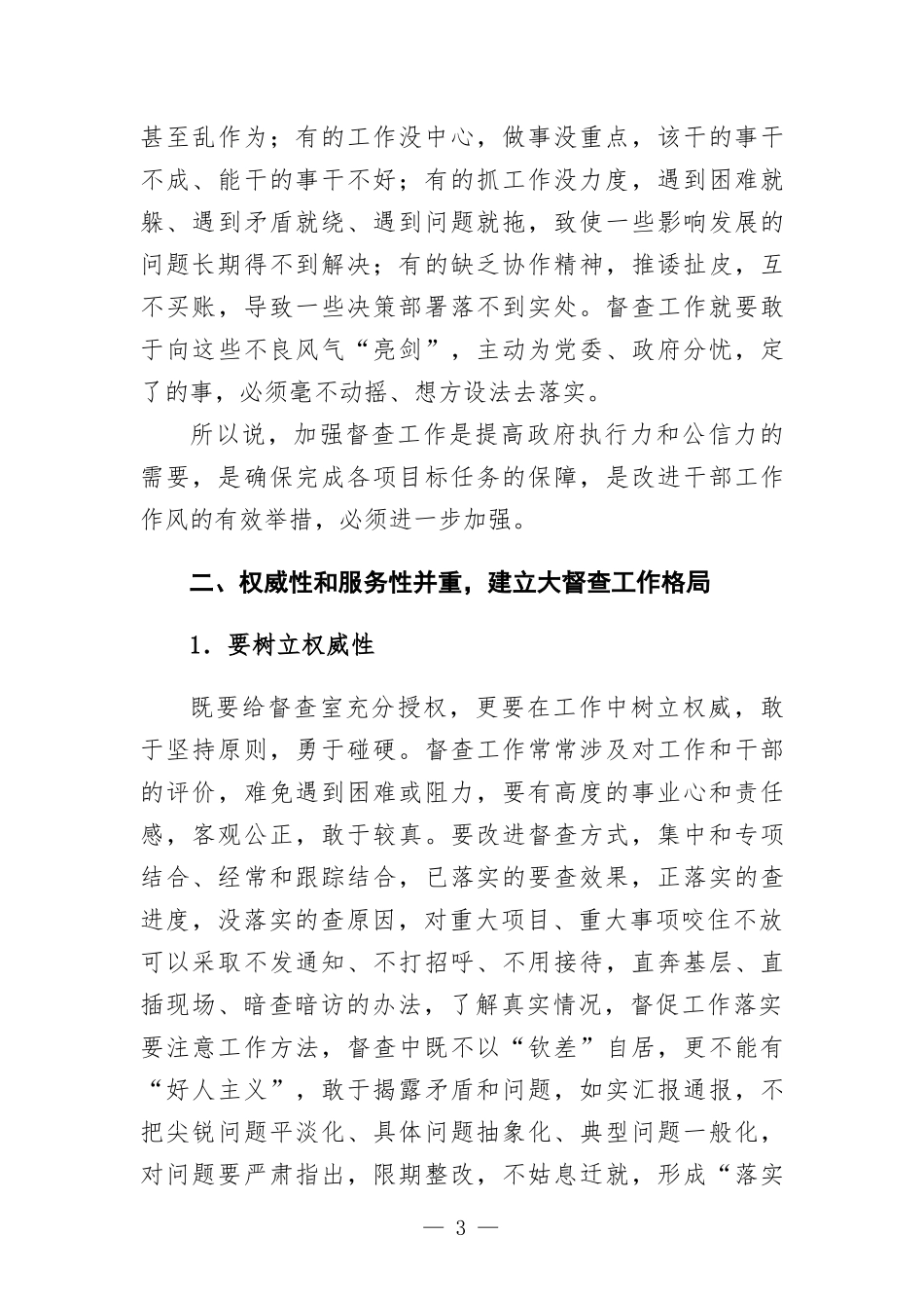 在政务督查工作汇-报会上的讲话.docx_第3页
