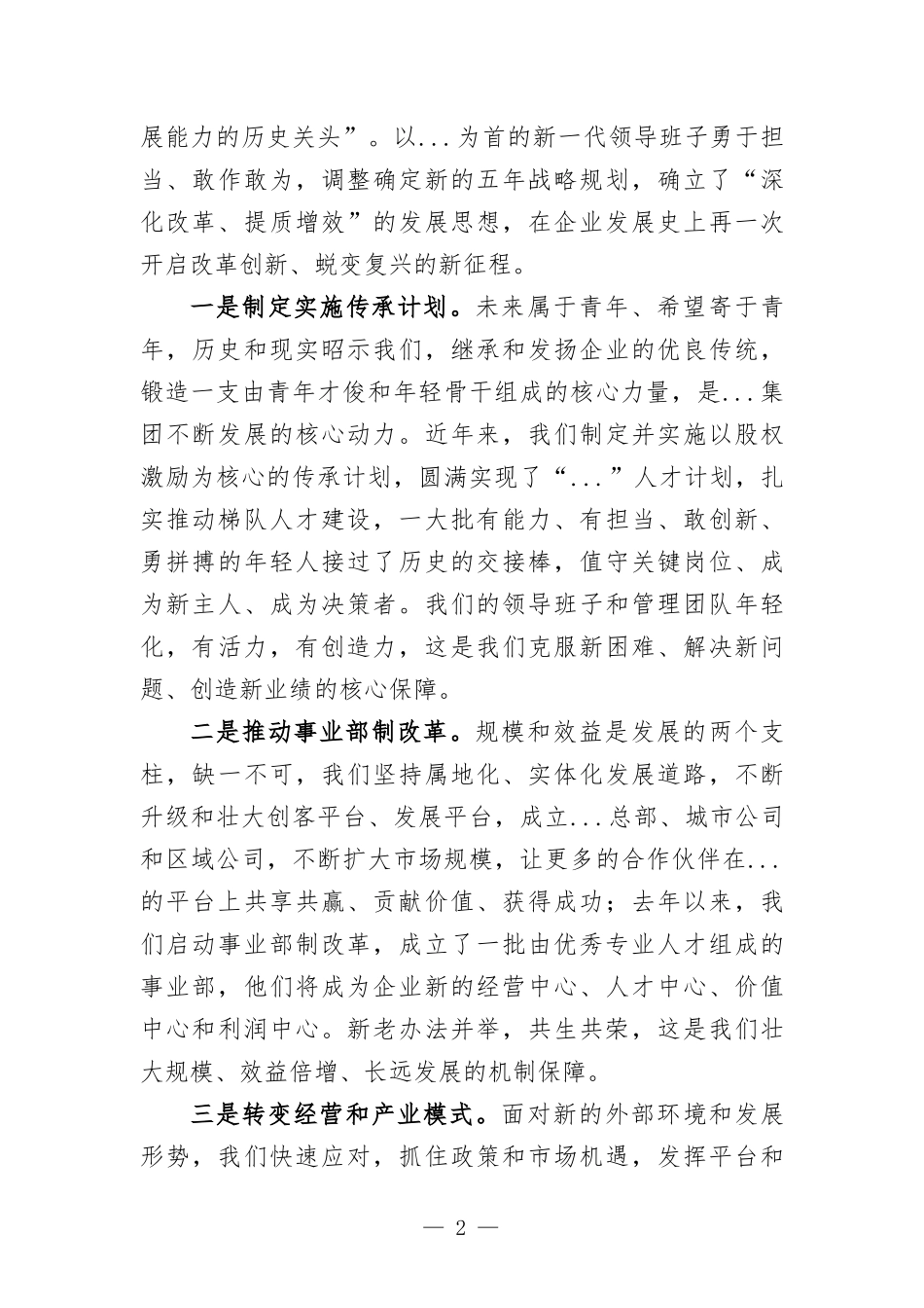 在庆祝公司成立70周年大会上的讲话.docx_第2页