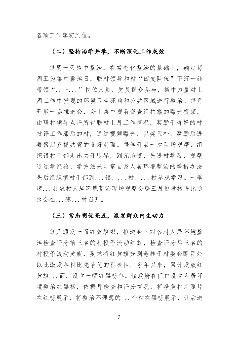 镇人居环境整治工作总结.docx_第3页
