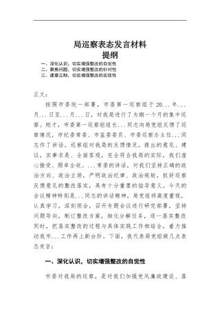 巡察表态发言材料.docx