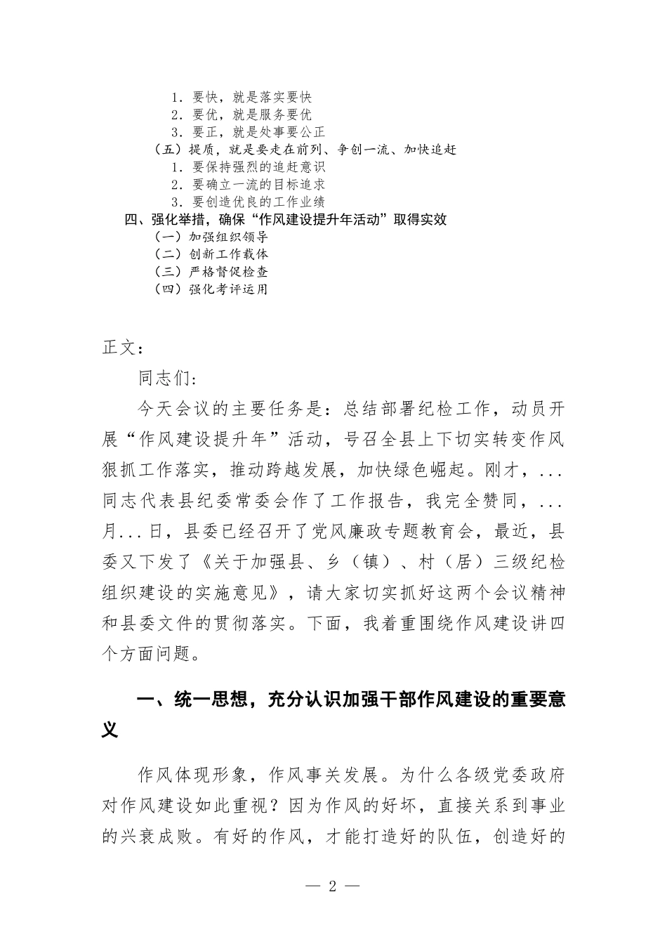 在“作风建设提升年”工作会议上的讲话.docx_第2页