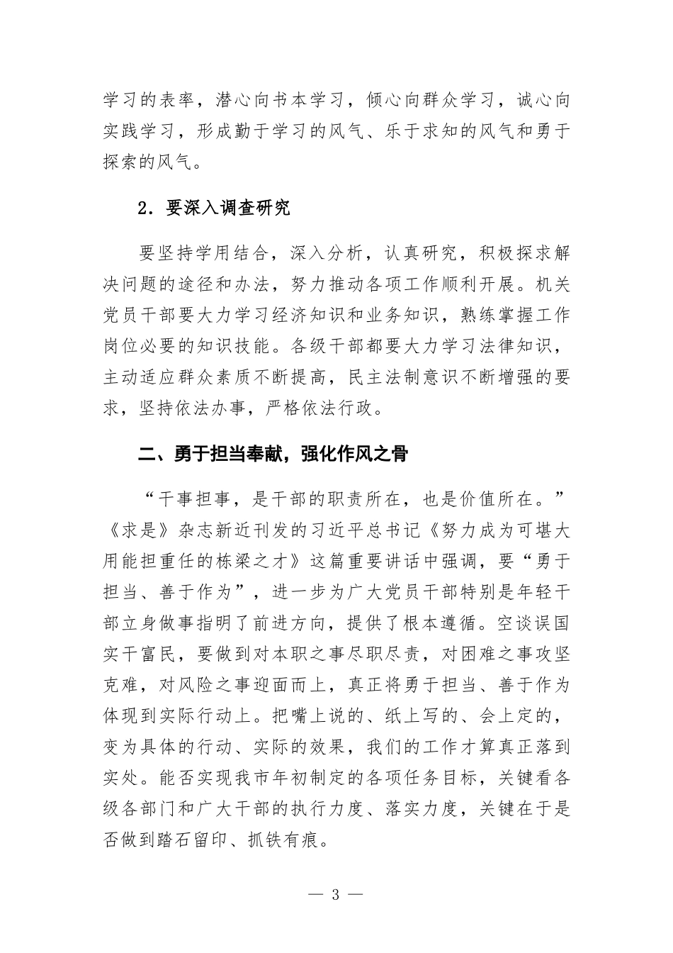 专题党课讲稿—强化作风建设 守好公仆本色.docx_第3页