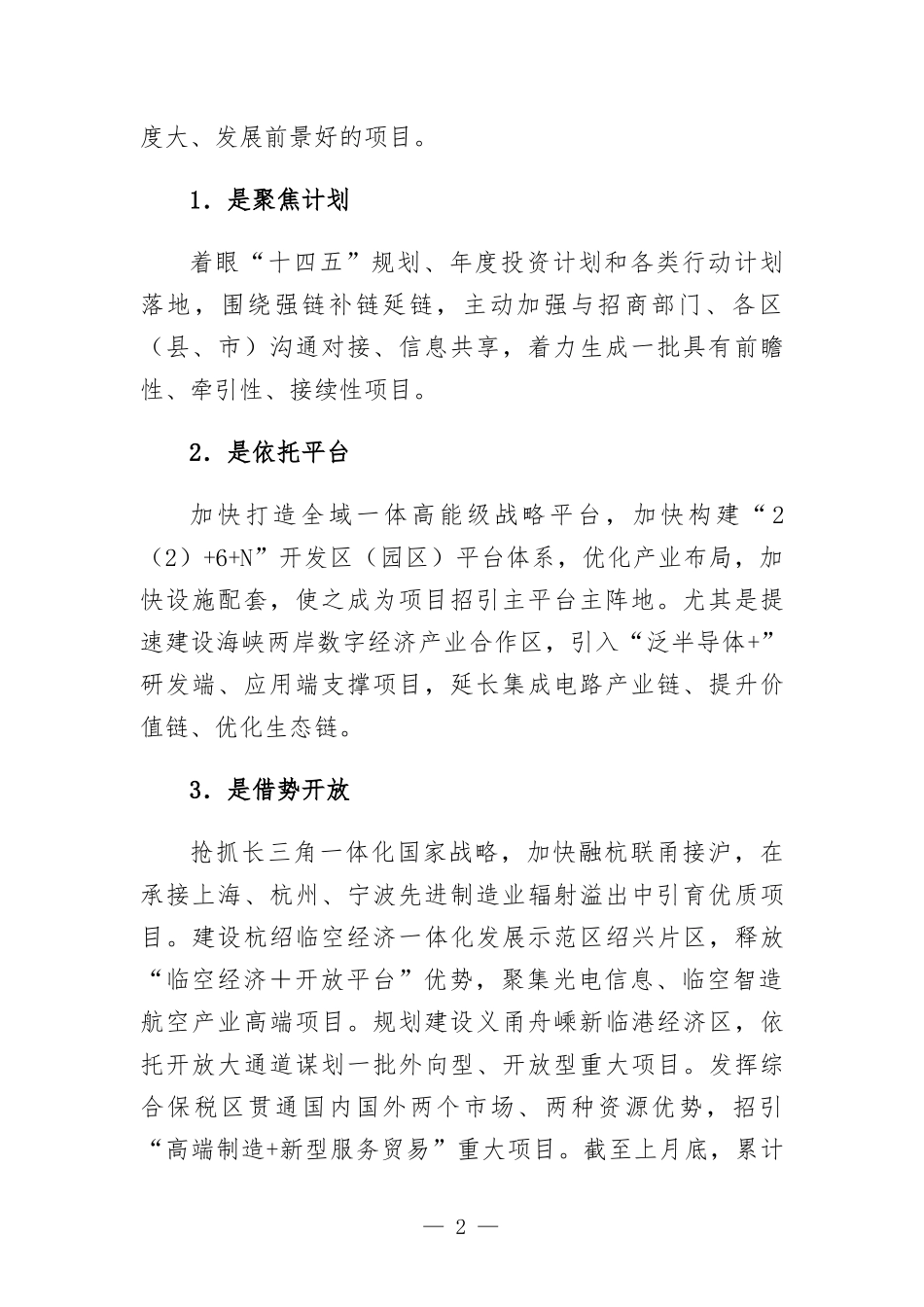 在招商工作会议暨项目落地攻坚会议上的汇-报.docx_第2页