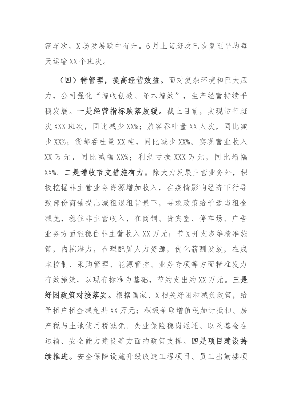 2022年度上半年工作总结：公司2022年度上半年工作总结及下半年工作打算.doc_第3页