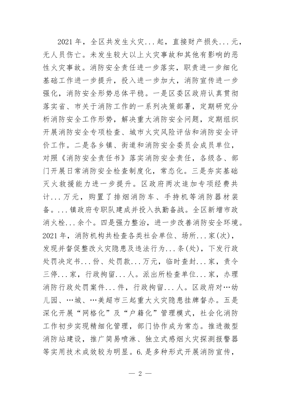 在区消防工作会议上的讲话.docx_第2页