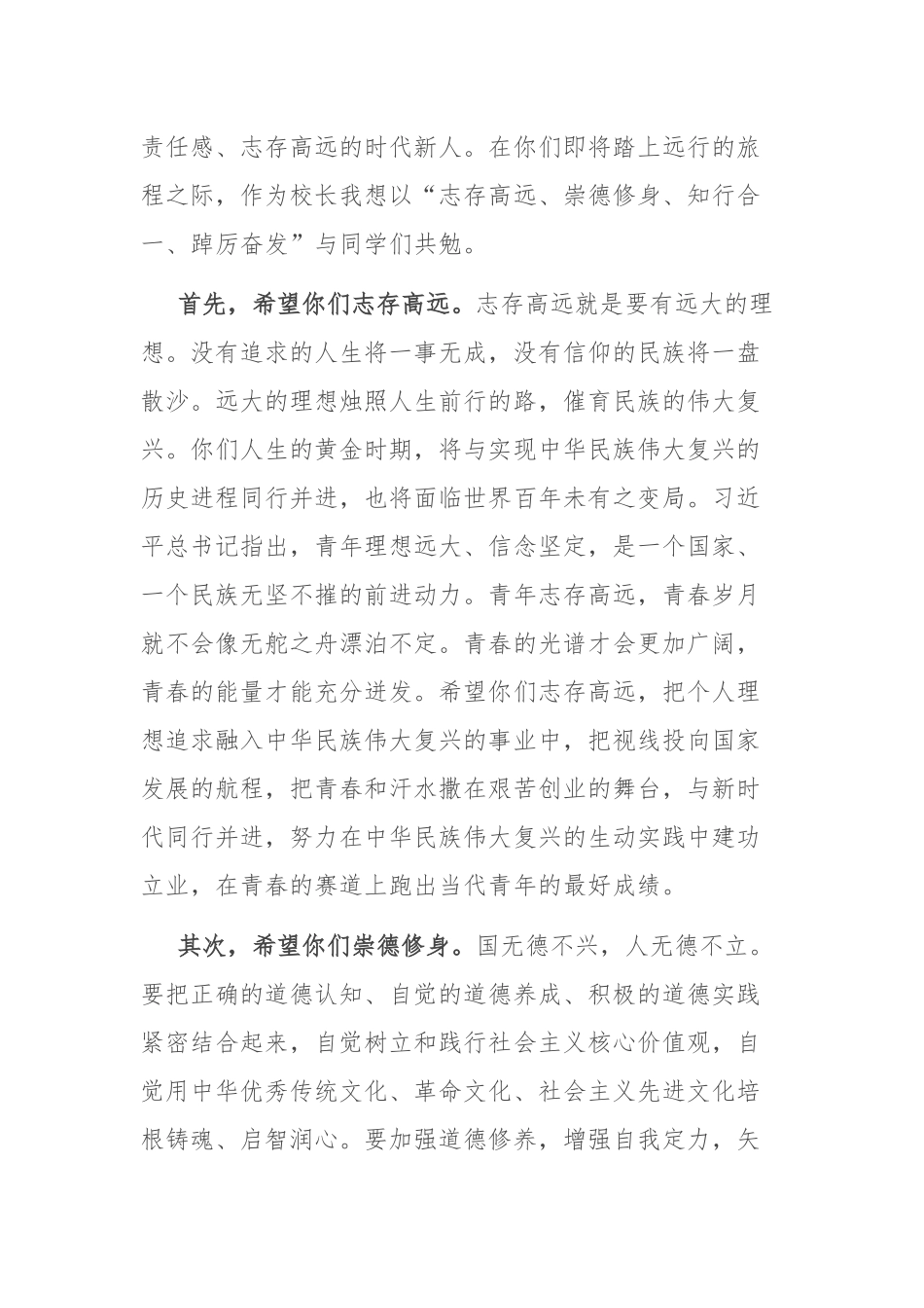 2022届毕业典礼上的讲话：踔厉奋发 勇毅前行 做新时代的追梦人.docx_第2页