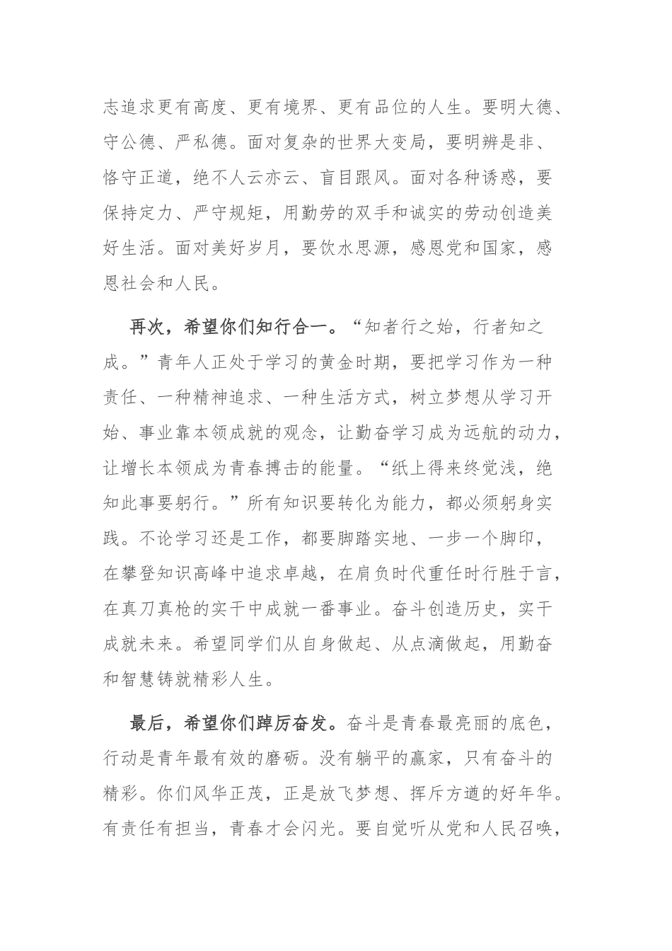 2022届毕业典礼上的讲话：踔厉奋发 勇毅前行 做新时代的追梦人.docx_第3页