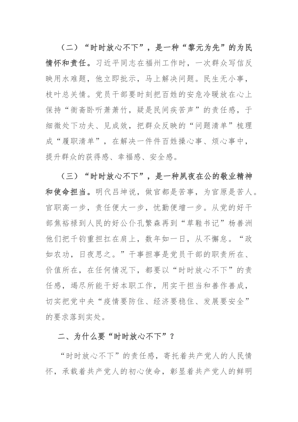 2022年党课讲稿：永葆“三劲”让“时时放心不下”铭于心践于行.docx_第3页