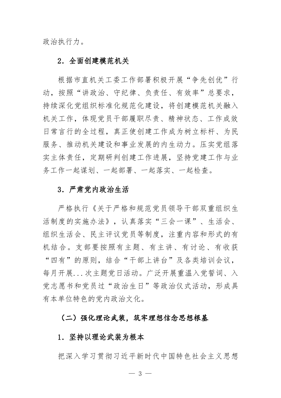 机关单位党支部三年换工作总结报告.docx_第3页