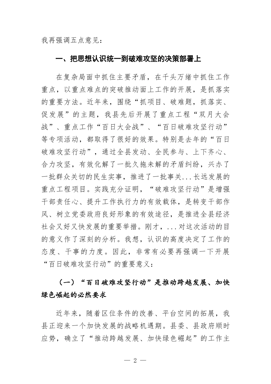 在“百日破难攻坚行动”动员会上的讲话.docx_第2页
