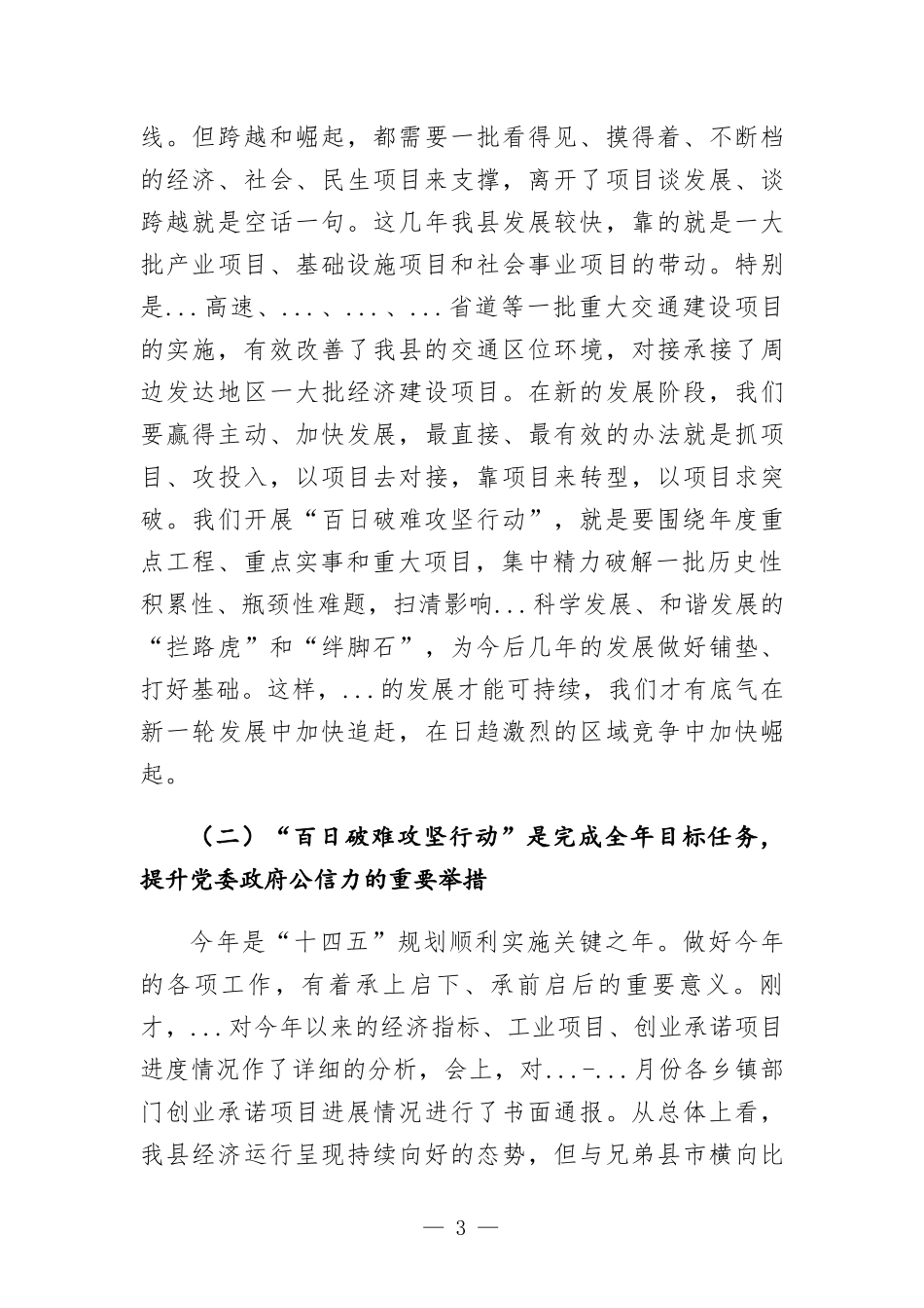 在“百日破难攻坚行动”动员会上的讲话.docx_第3页