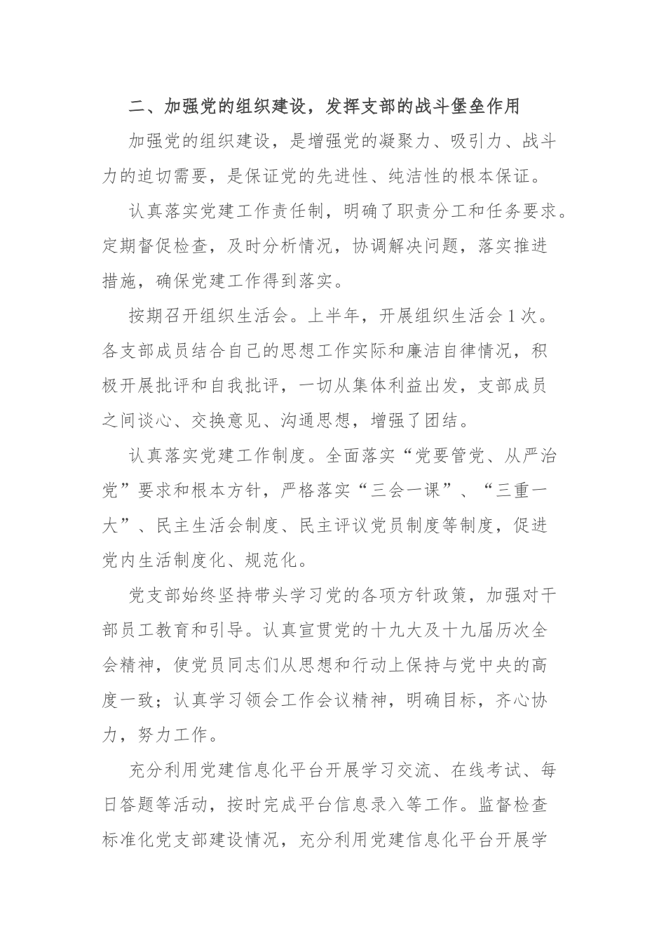 2022年度上半年工作总结：公司党群办公室上半年工作总结.docx_第2页