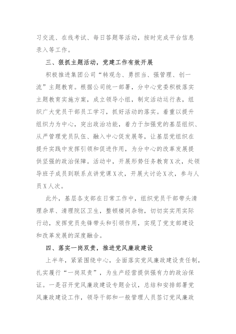 2022年度上半年工作总结：公司党群办公室上半年工作总结.docx_第3页