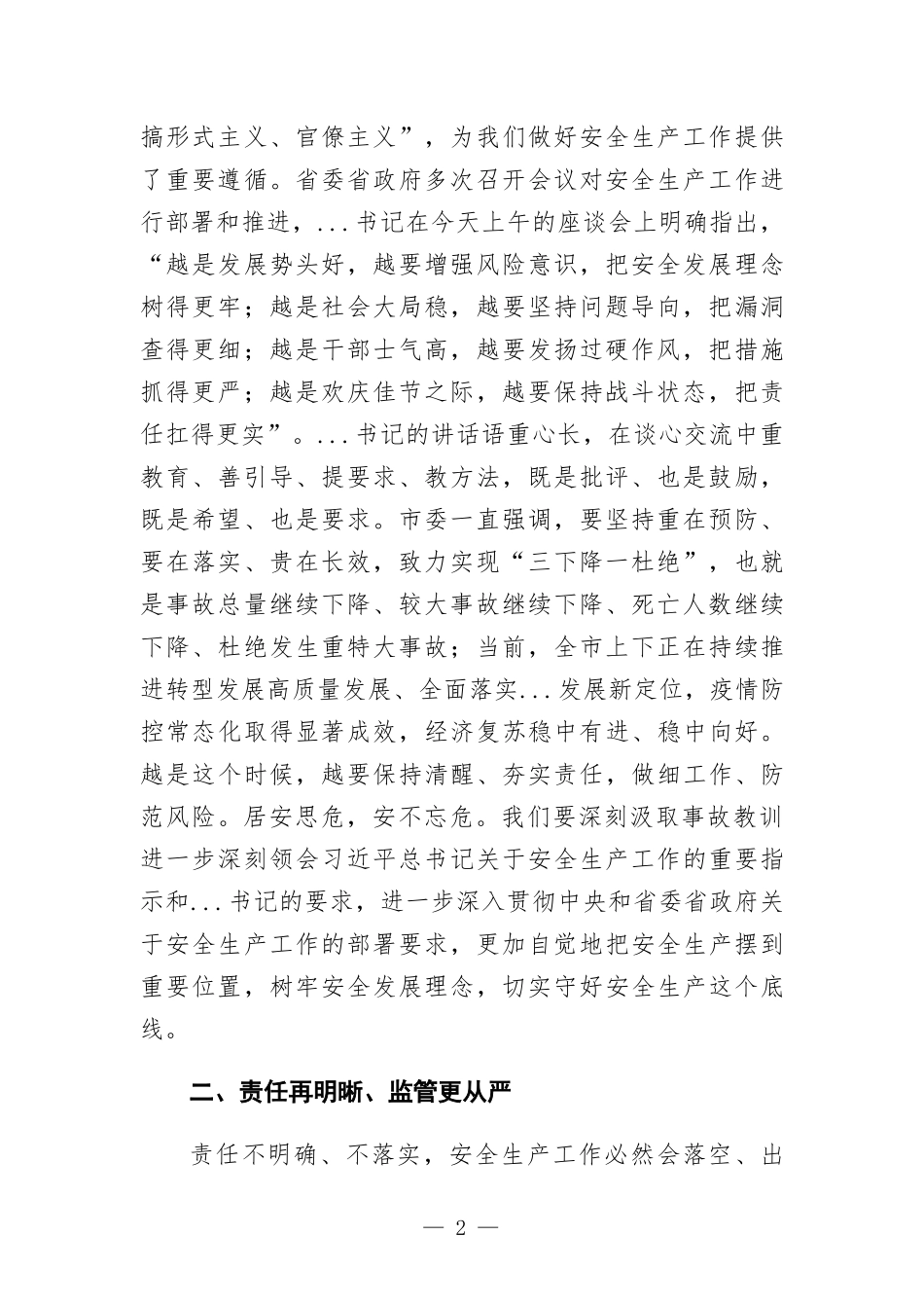 在安全生产工作电视电话会议上的讲话.docx_第2页