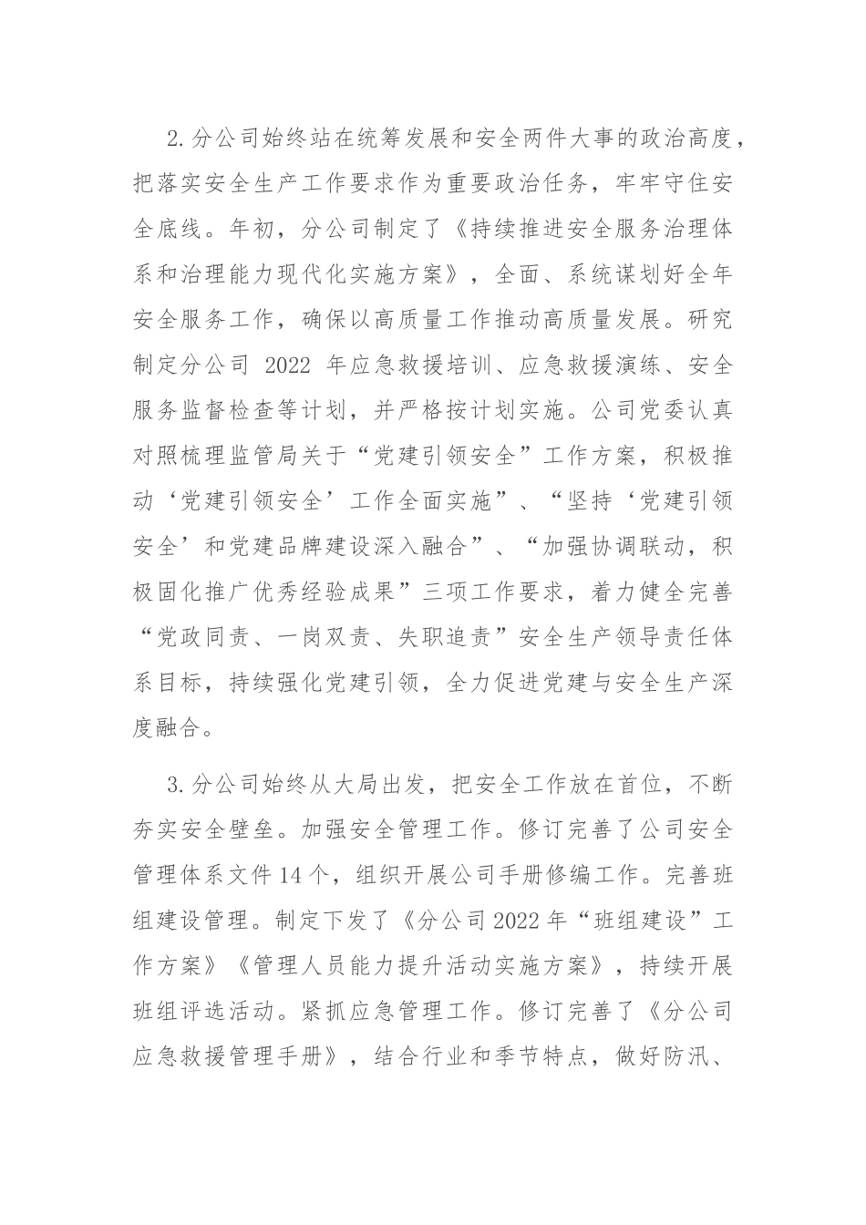 2022年度上半年工作总结：国有企业2022年度上半年工作总结及下半年工作计划.docx_第2页