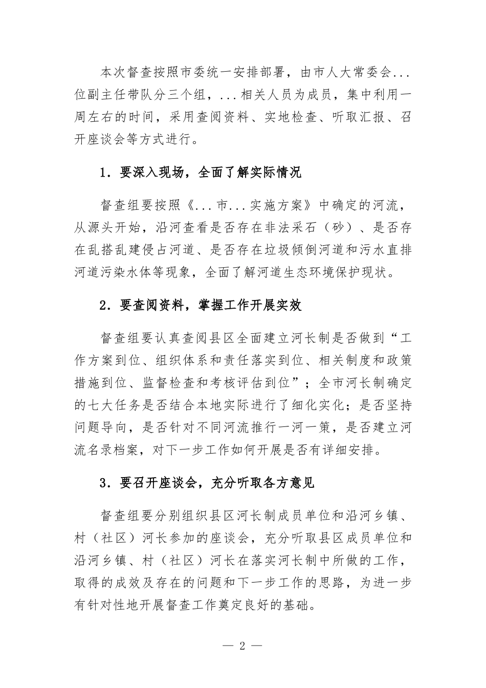 在河长制督查动员会上的讲话.docx_第2页