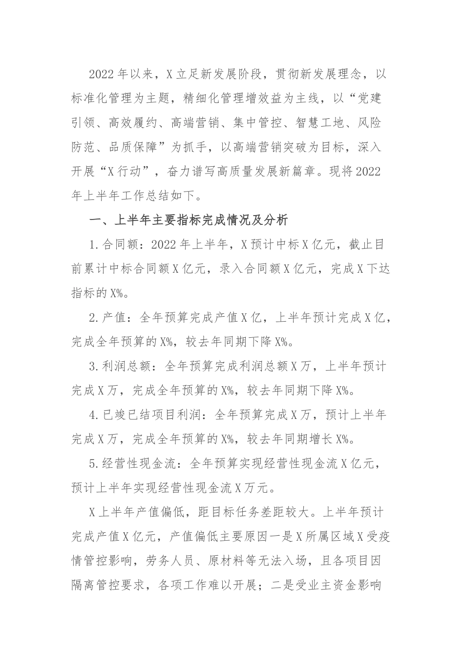 2022年度上半年工作总结：企业2022半年度总结和下半年工作计划.docx_第1页