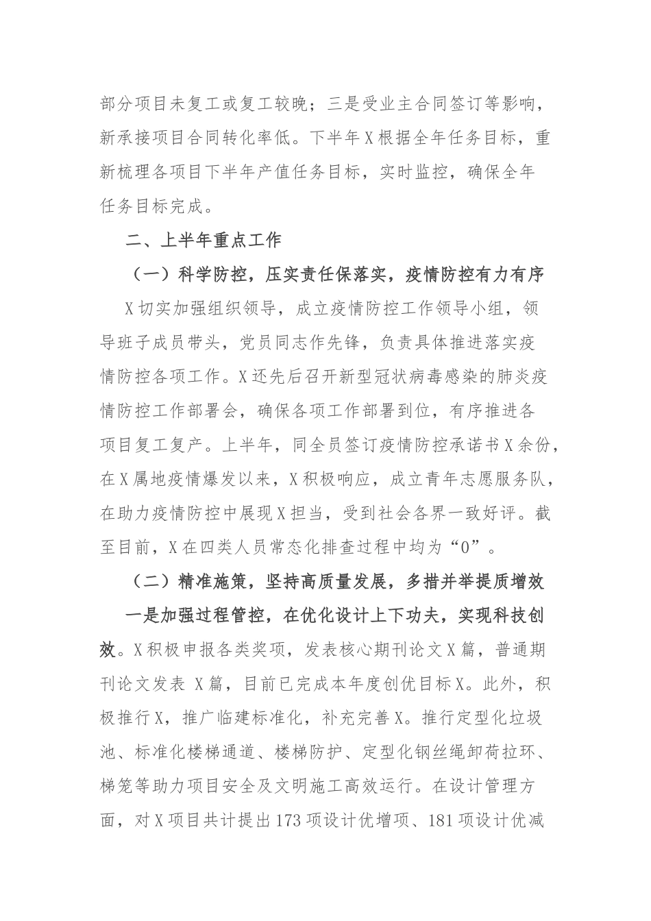 2022年度上半年工作总结：企业2022半年度总结和下半年工作计划.docx_第2页
