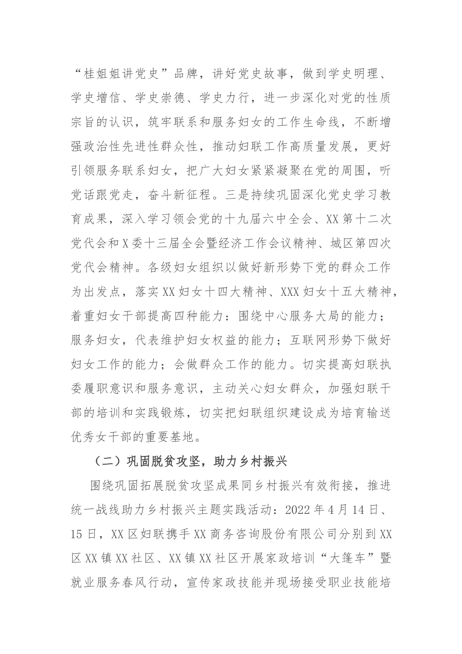2022年上半年工作总结：2022年上半年区妇联工作总结.docx_第2页