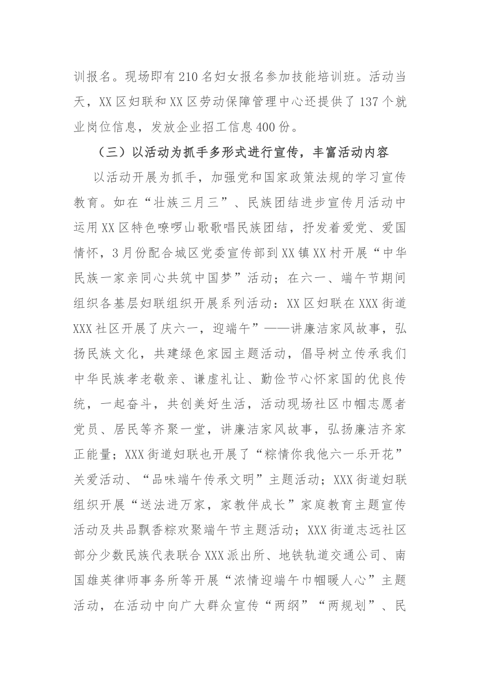 2022年上半年工作总结：2022年上半年区妇联工作总结.docx_第3页