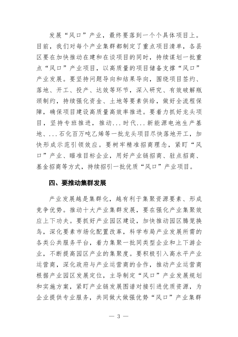 在重点产业集群工作部署会上的讲话.docx_第3页