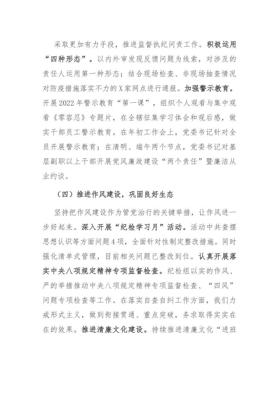 2022年上半年工作总结：2022年上半年银行党风廉政建设工作总结.docx_第3页