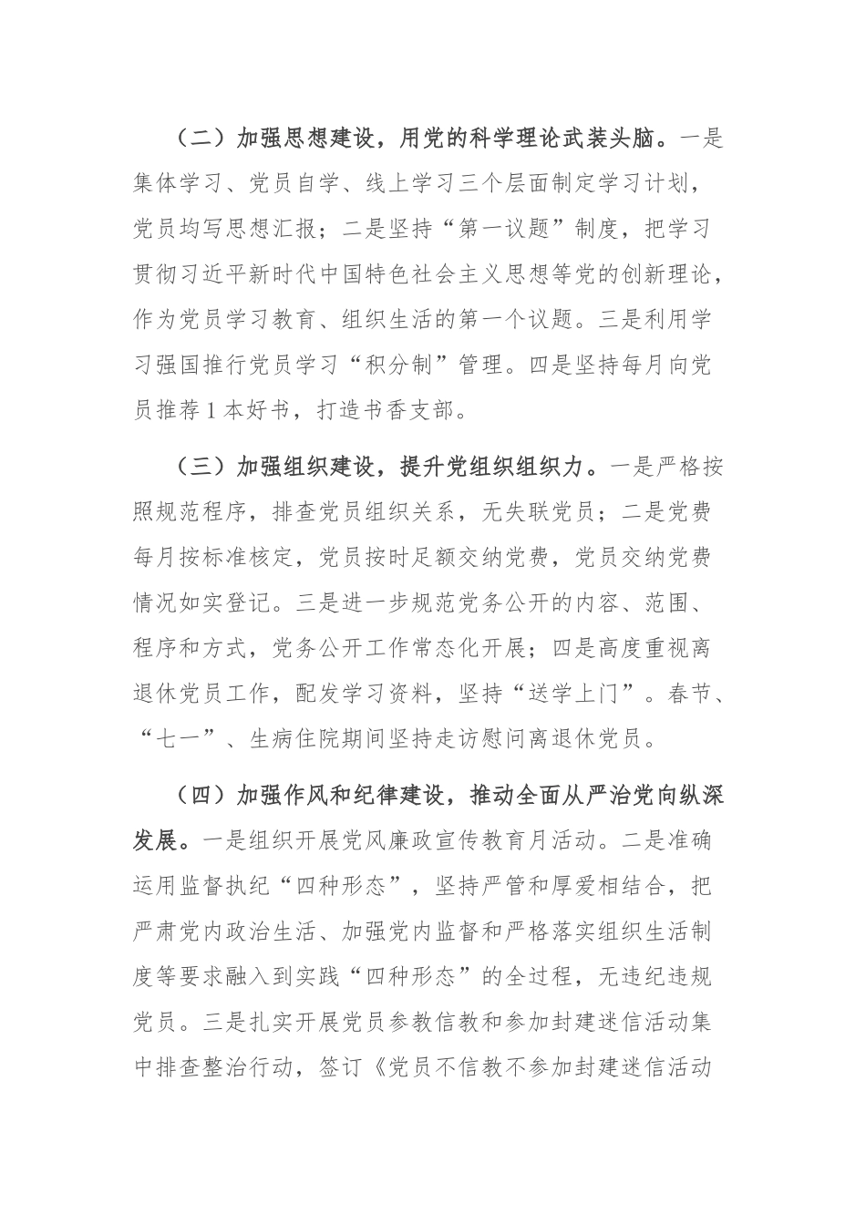 2022年上半年工作总结：村党支部2022年上半年工作总结.docx_第2页