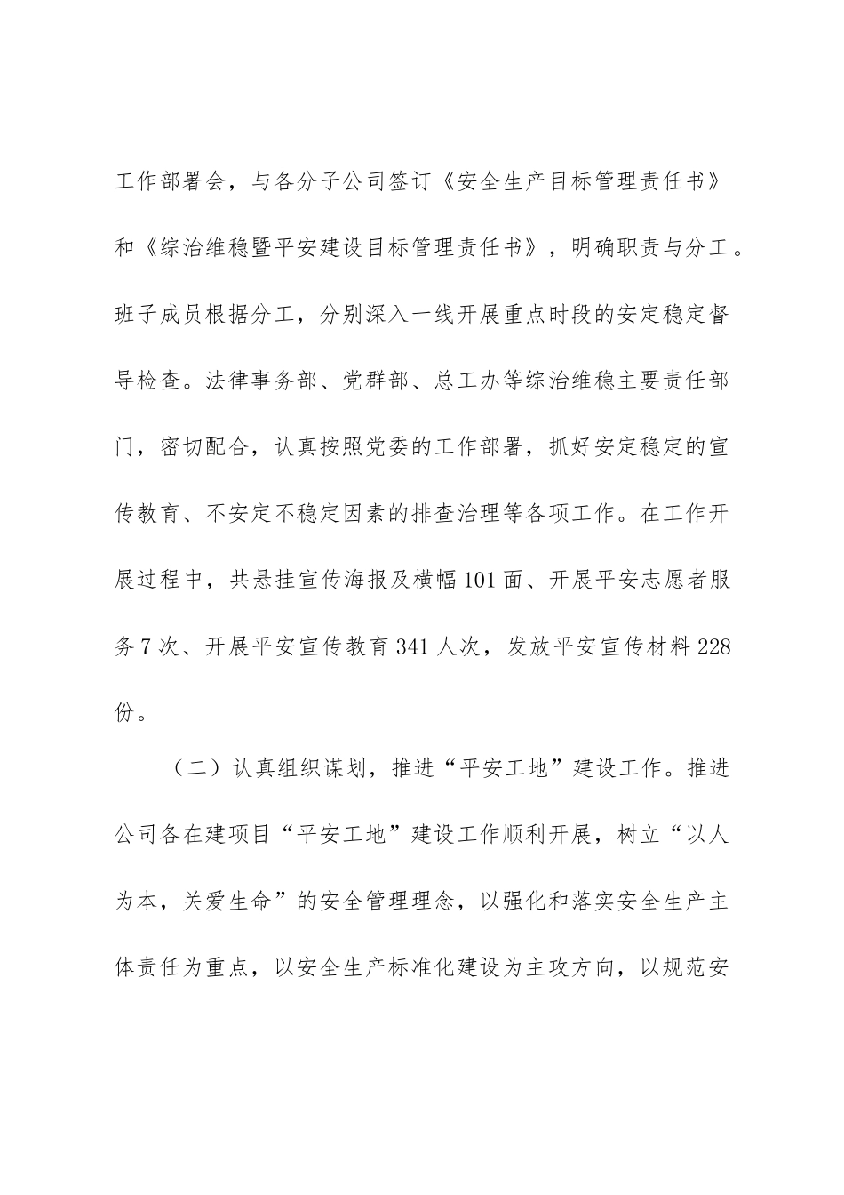 2022年上半年工作总结：2022年半年度平安建设工作总结.doc_第2页