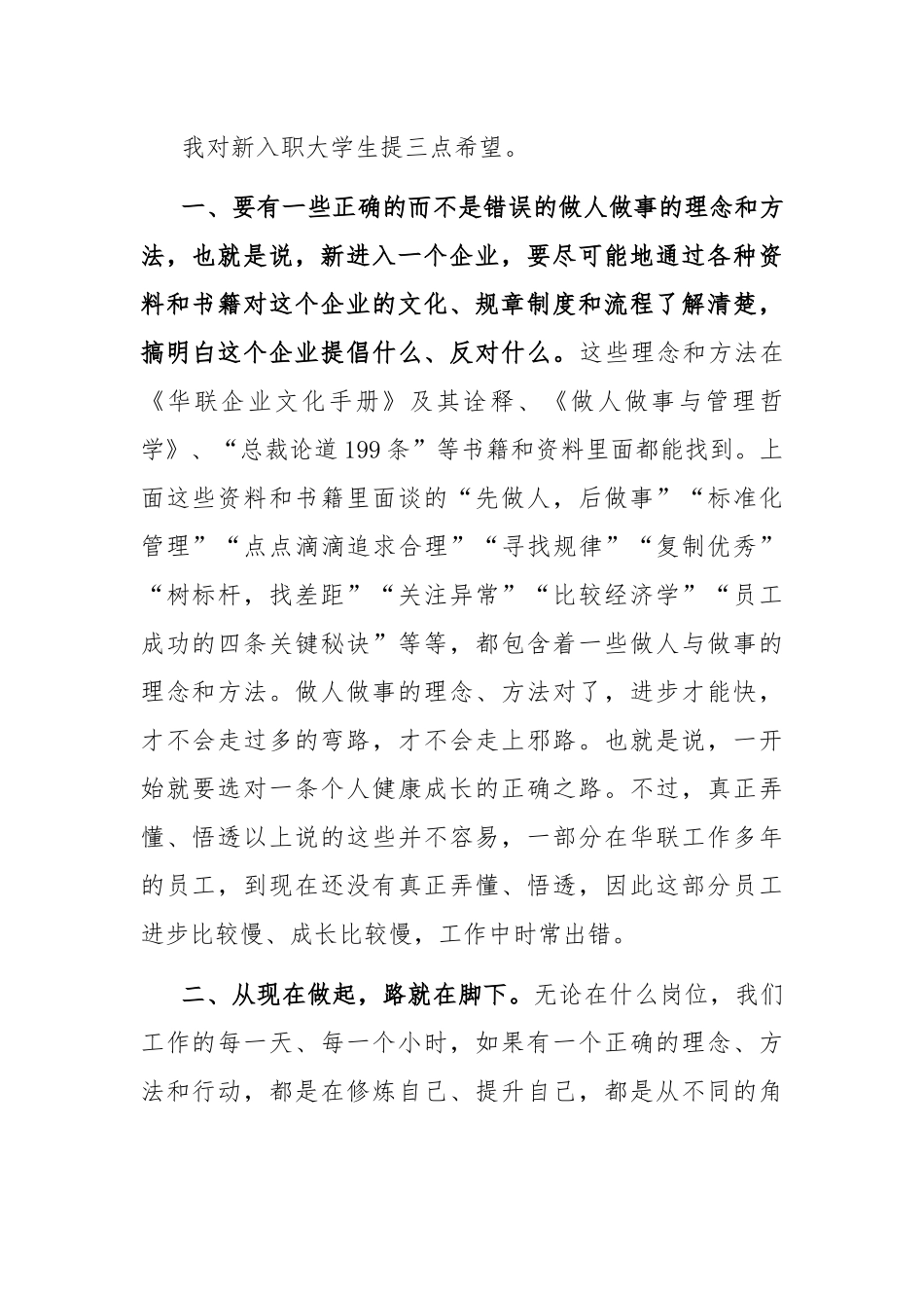 2022年新入职大学生见面会讲话：集团党委书记、董事长、总裁在2022年新入职大学生见面会上的讲话.docx_第1页