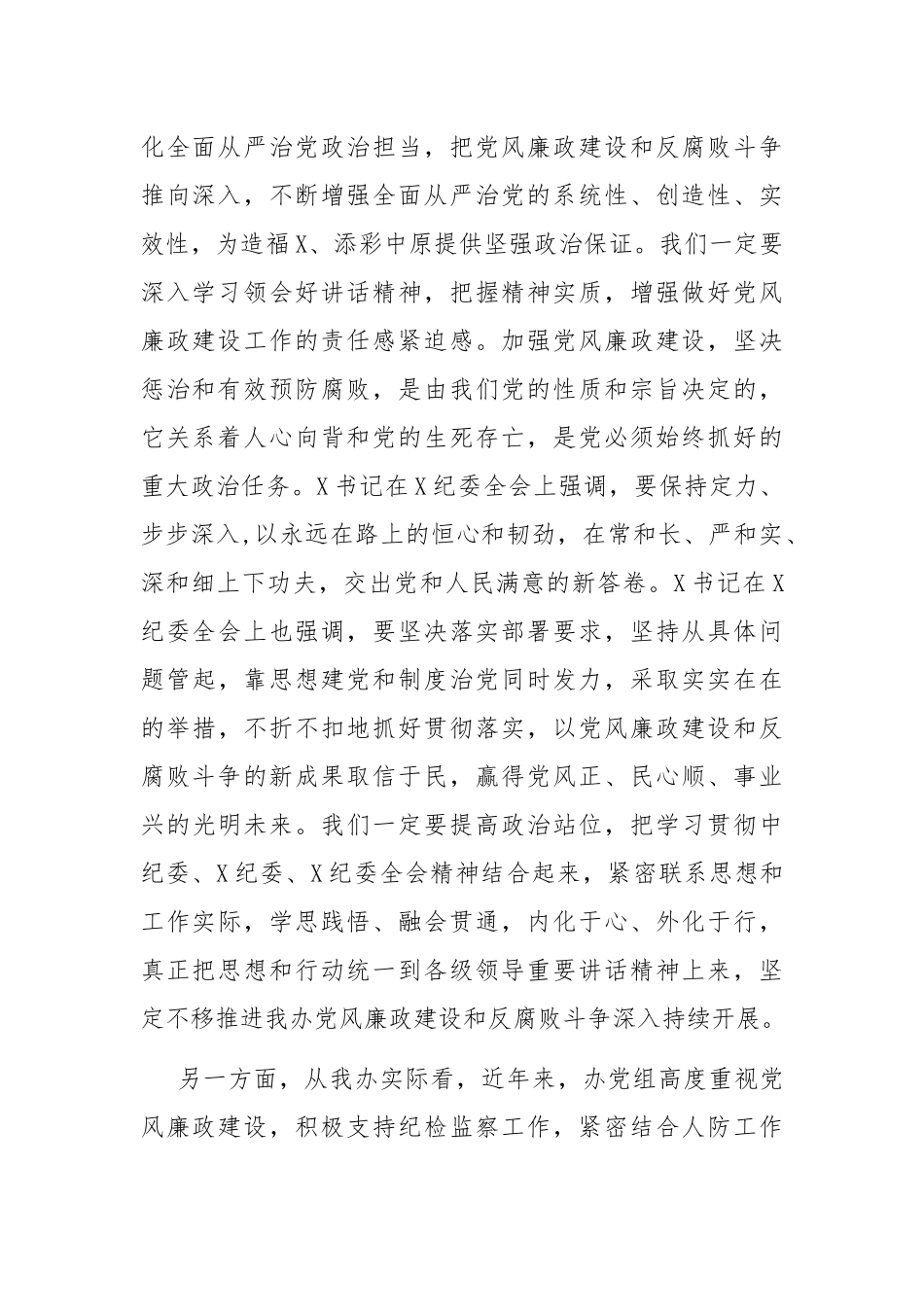 2022年党风廉政建设工作会议：2022年党风廉政建设工作会议上的讲话.docx_第2页