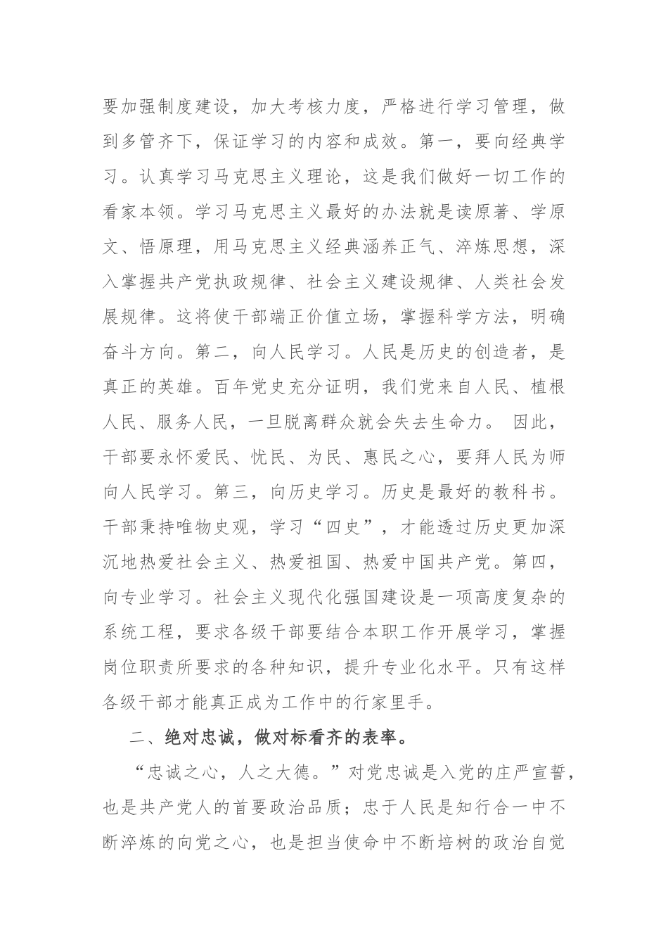 2022年党课课件：坚持勤政廉政 恪尽职守担当 当好“五个表率”.docx_第2页
