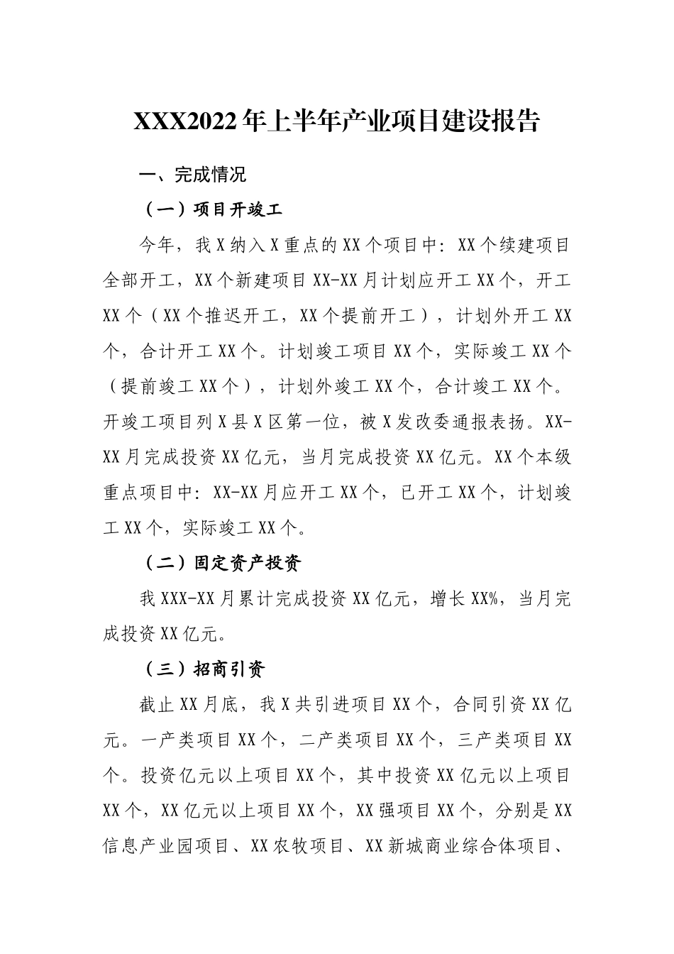半年项目建设工作总结汇编：2022年上半年项目建设工作总结汇编（13篇）.docx_第2页