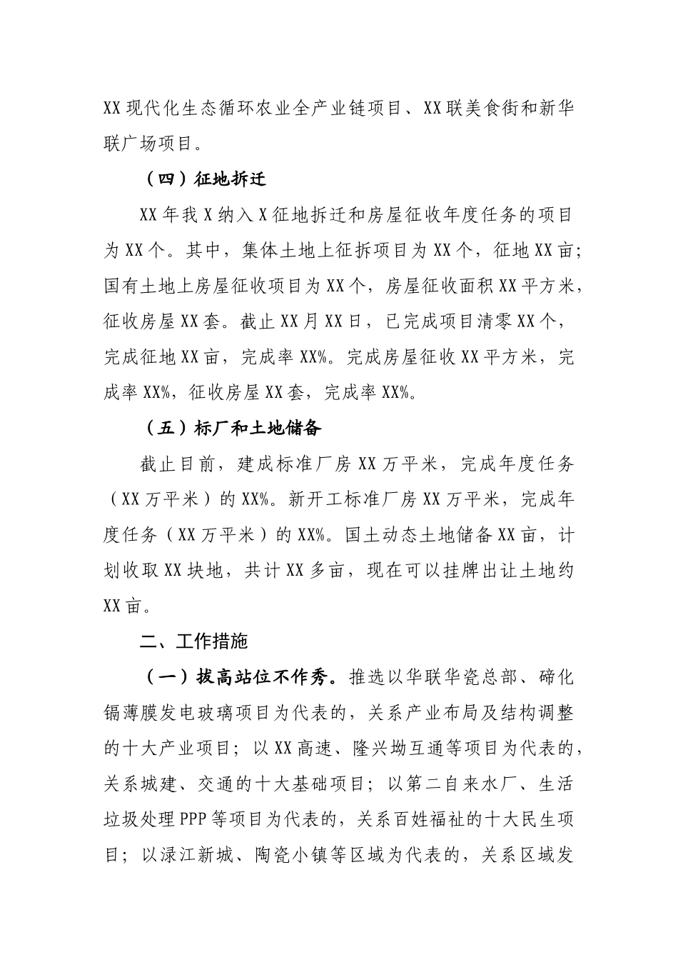 半年项目建设工作总结汇编：2022年上半年项目建设工作总结汇编（13篇）.docx_第3页