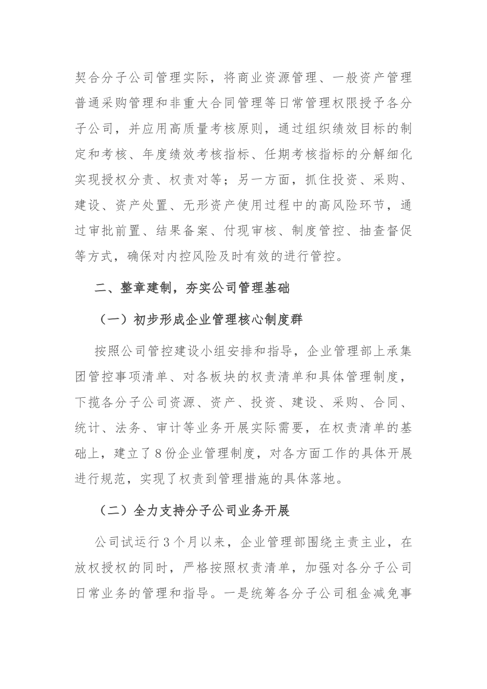 2022年度上半年工作总结：公司企业管理部2022年上半年工作总结及下半年工作打算.docx_第2页